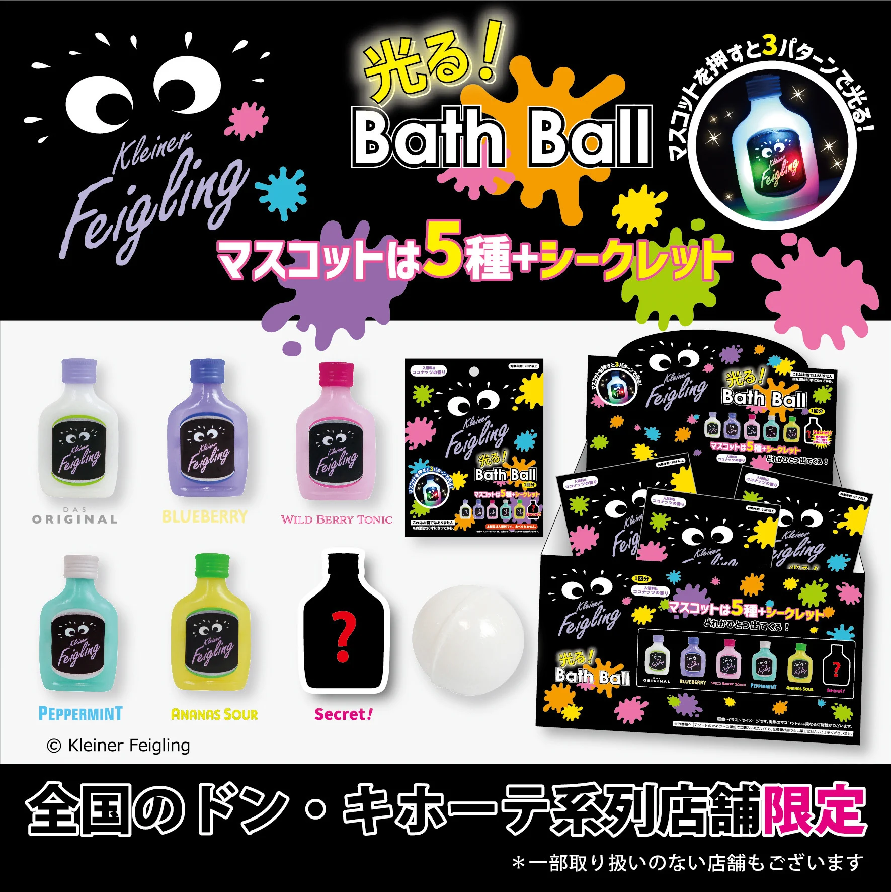 er Feigling 光る！クライナー バスボール 18個セット 驚安の殿堂 ドン・キホーテ🐧 on X: 