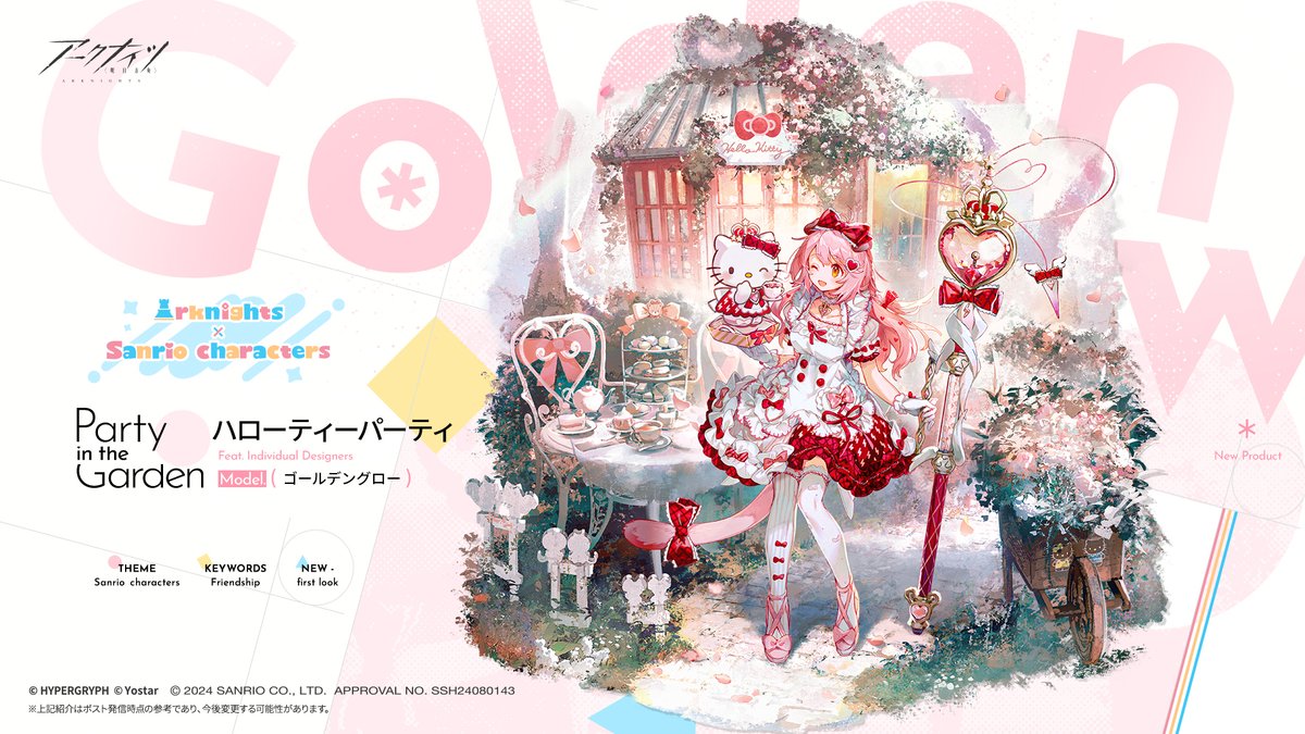 アークナイツ ゴールデングロー コラボ衣装 ハローティーパーティ Uwowo 着用中のゲーム内での仕草もご紹介！ ゴールデングロー専用コーデ