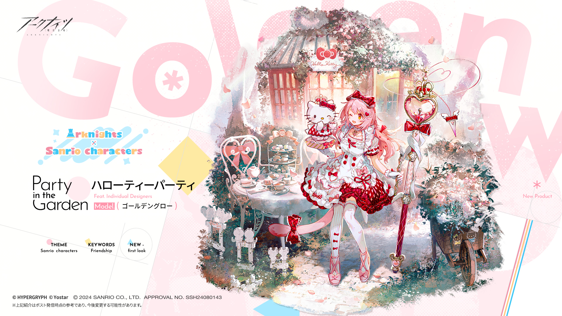 アークナイツ ゴールデングロー コラボ衣装 ハローティーパーティ Uwowo アークナイツ公式 on X: 