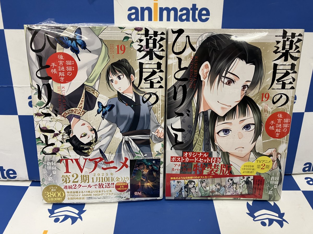 📕書籍入荷情報📕 『薬屋のひとりごと～猫猫の後宮謎解き手帳～ 19巻