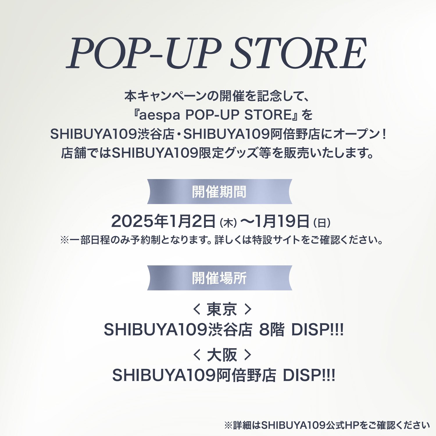 aespa ポップアップ ラキドロ 渋谷109 特典 aespaとSHIBUYA109がコラボレーションした『SHIBUYA109 × aespa