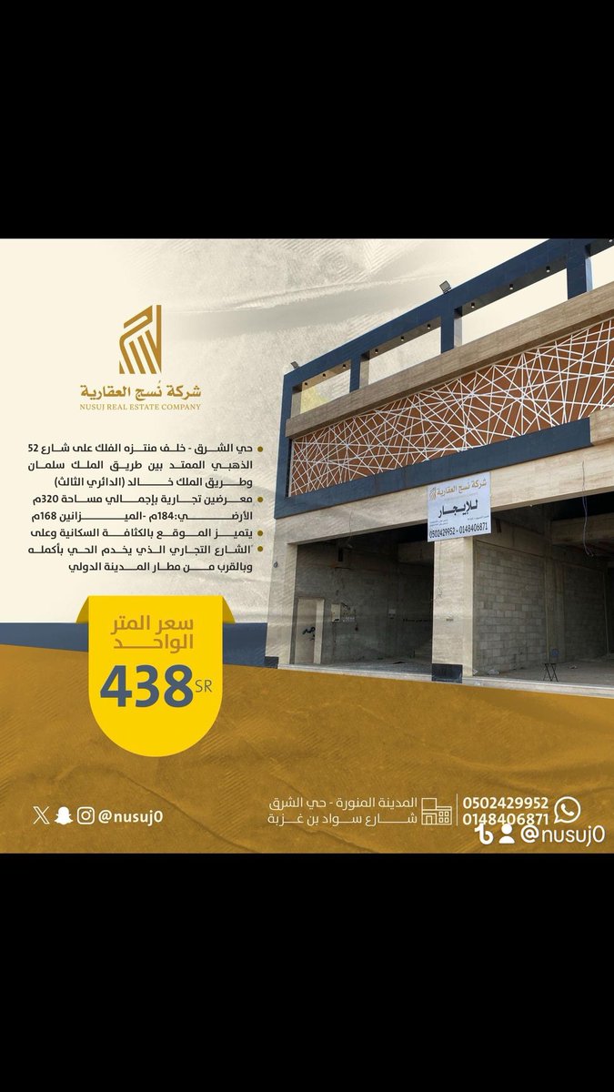 #ايجار #تجاري #المدينة_المنورة #عقار