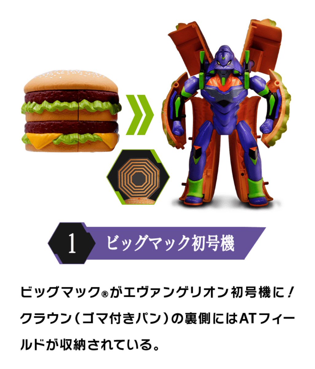 The McDonald's X Eva collab looks amazing: