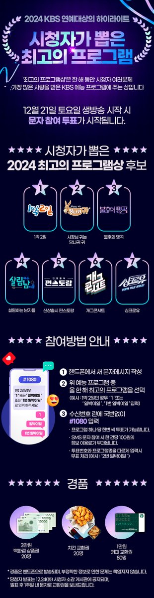 [📣]

2024 KBS 연예대상
<시청자가 뽑은 최고의 프로그램상> 투표가 시작됩니다!

📅 투표 시작일
12월 21일 (토) 생방송 시작 시
💌 투표 방법
1️⃣ 문자 메시지 작성창에 ‘4’ 또는 ‘살림남’ 입력
2️⃣ 수신 번호에 #1080 입력 후 전송

이민우 님이 출연 중인 <살림하는 남자들>을 응원해주세요:)