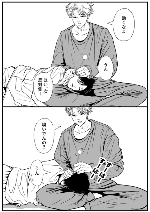 彼氏の匂い 
