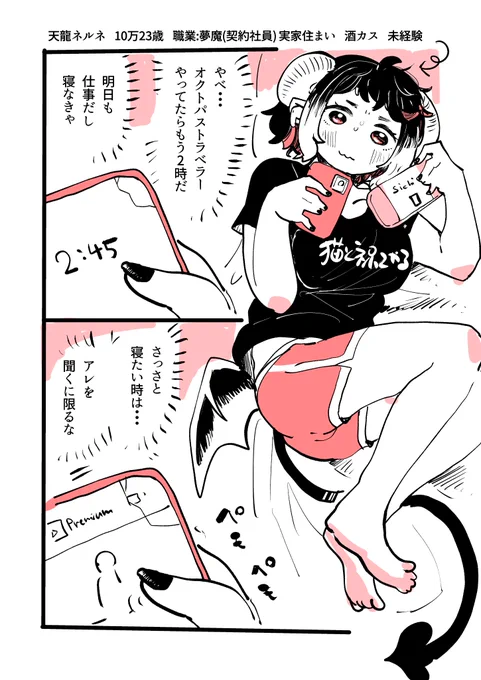「安眠罵倒」 