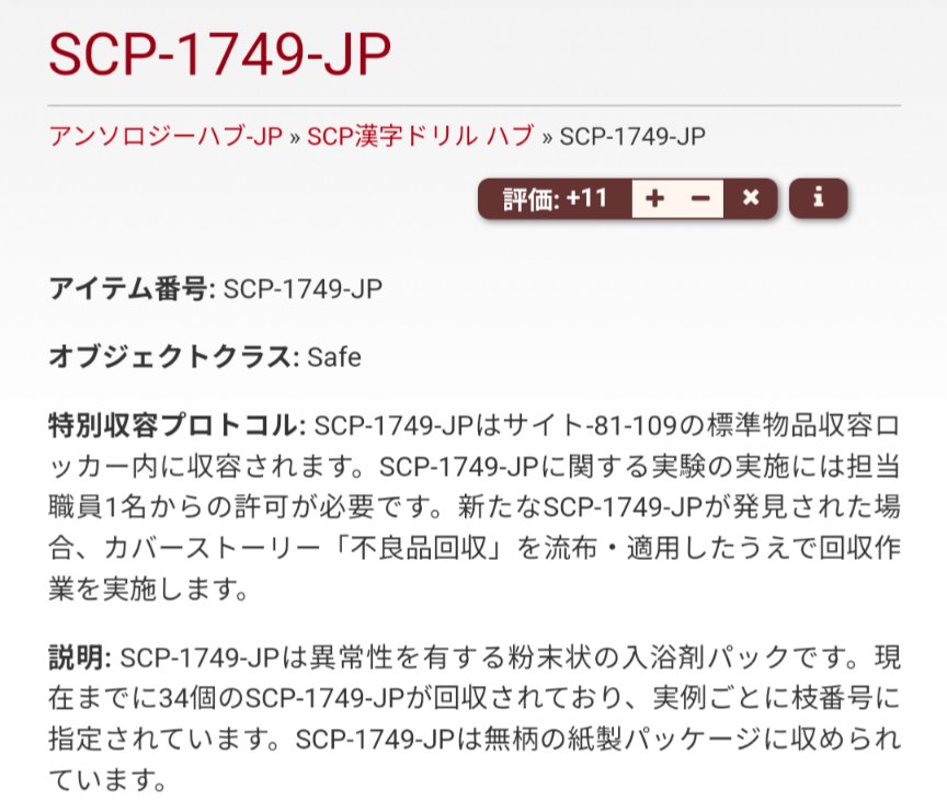 【投稿報告 Day19】
SCP-1749-JP - 七福の温泉街
が投稿されました。

scp-jp.wikidot.com/scp-1749-jp