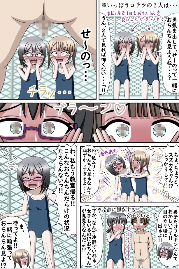 おちんちん
 みんな(女子達)で見れば
   怖くない 