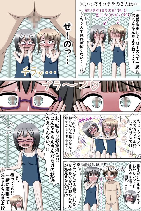 おちんちん
 みんな(女子達)で見れば
   怖くない 