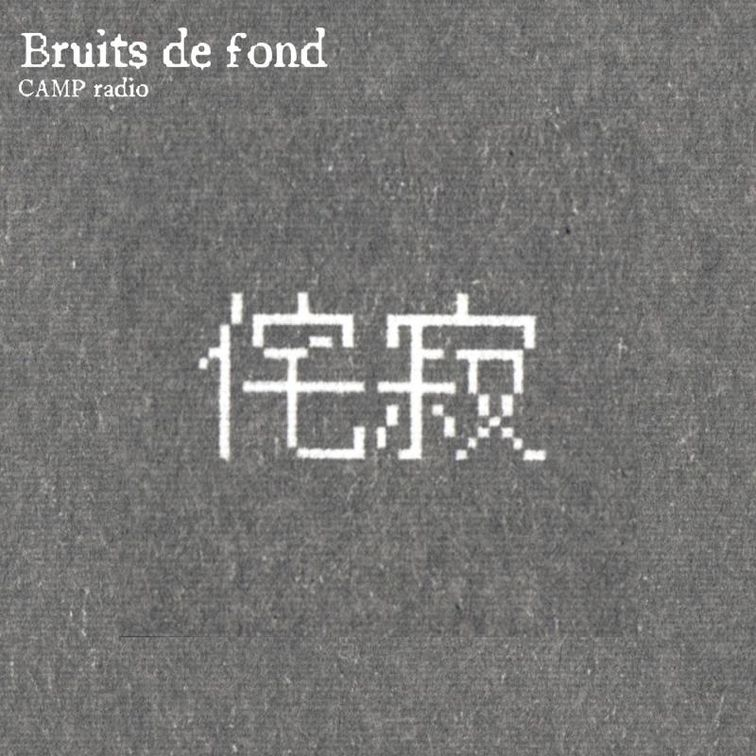 CAMP Radio (@listen_camp) on Twitter photo 1-2pm: Bruits de Fond
From the depths of global sounds, background noises remodel the inward of listening. Monthly selected by wabi-sabi tapes.
Cover picture by Mona Chancogne.
<a href="/SabiTape/">wabi-sabi tapes</a> | wabi-sabi-tapes.bandcamp.com
#Experimental #Electronic #MusiqueConcrète #Drone
*⏰CET 1-2pm: Bruits de Fond
From the depths of global sounds, background noises remodel the inward of listening. Monthly selected by wabi-sabi tapes.
Cover picture by Mona Chancogne.
<a href="/SabiTape/">wabi-sabi tapes</a> | wabi-sabi-tapes.bandcamp.com
#Experimental #Electronic #MusiqueConcrète #Drone
*⏰CET
