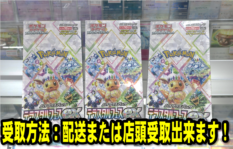 otachu_akiba0's tweet photo. 第8弾リポストキャンペーン

■ テラスタルフェスex 　1ＢＯＸ　合計3名様

【受取方法は配送か店頭選択可能】
①@otachu_akiba0　をフォロー
②対象の投稿をリポスト

※期間 12/29まで

買取金額(HP)はコチラから！タイトルごと更新日など大量掲載！
https://t.co/hNHdqpNdIK

#ポケカ　#リツイート https://t.co/ijpwekD34h