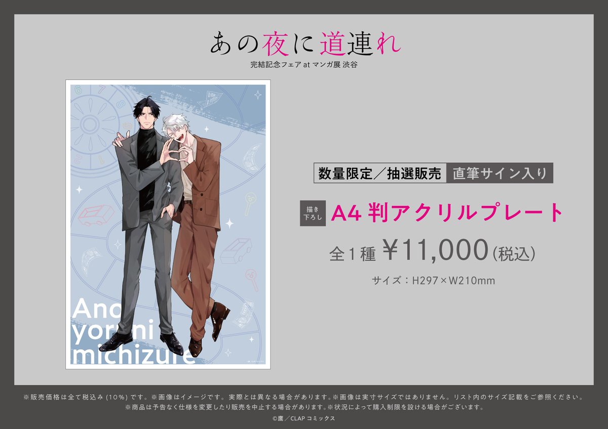 マンガ展サイン入りアクリルプレート