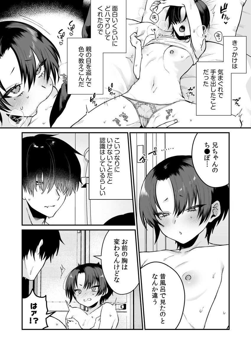 【告知】
アシオナcomic様にて12/21配信開始の妹アンソロジーの表紙・第1話を執筆させていただきました。
背徳感散りばめたのでこういうの好き!という方は是非、よろしくお願いします🙇‍♂️
リンクはリプに繋げます 