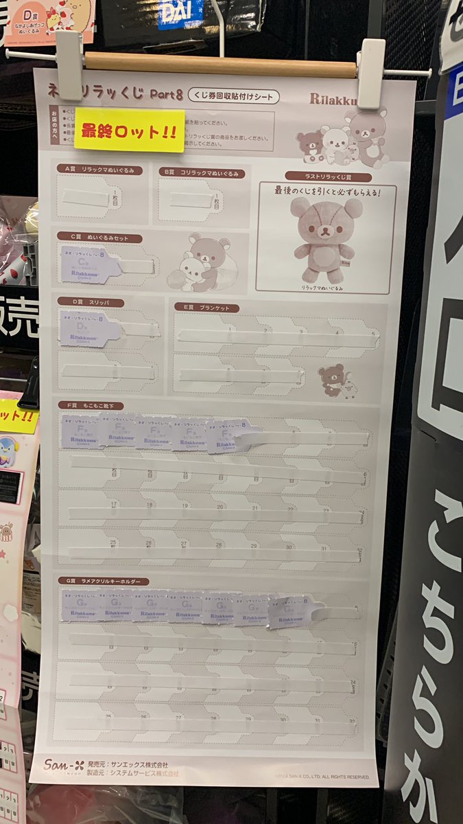 消化状況】 ネオ・リラッくじ Part8 本日より販売開始✨ 新テーマ