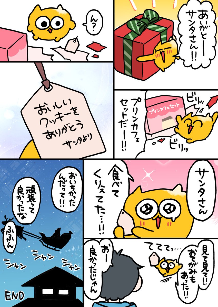 サンタさんへのプレゼント⑦(END) | びくたろ【うんたねこ公式】 さん