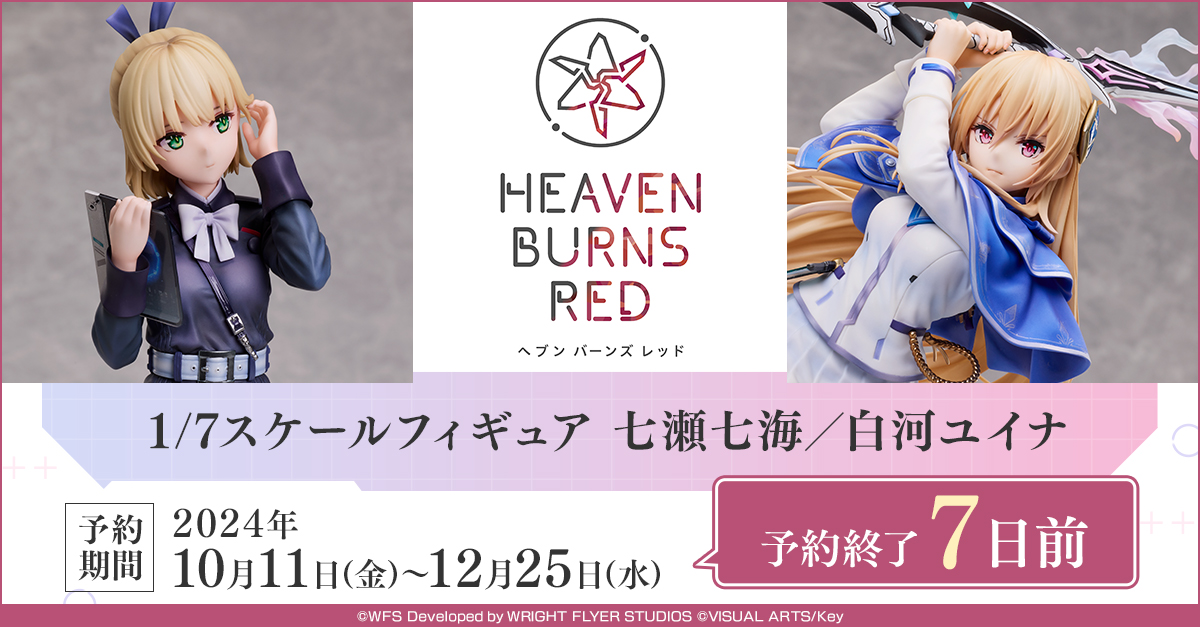 📢 #ヘブバン フィギュアの予約はあと7⃣日！ ＼ #ヘブンバーンズ