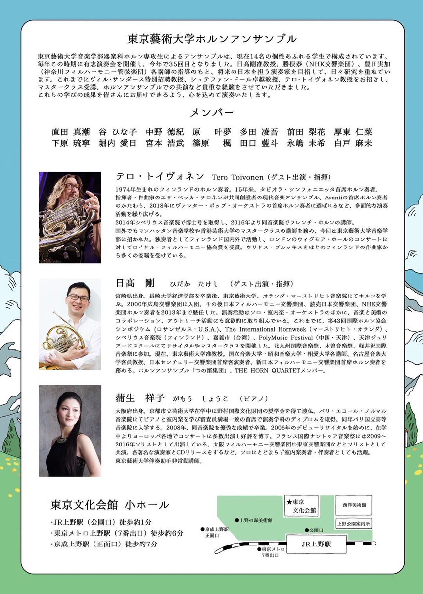 srtasm__hr's tweet photo. 長い学生生活もそろそろ終わりです👩‍🎓
2025年2月17日19:00より、東京文化会館小ホールにて第35回東京藝術大学ホルンアンサンブル定期演奏会を開催いたします！
大きな編成の曲をたくさん演奏します！
ご興味がございましたらチケット手配いたします！沢山もっています！
ご連絡おまちしております！ https://t.co/8VHjxFMSic