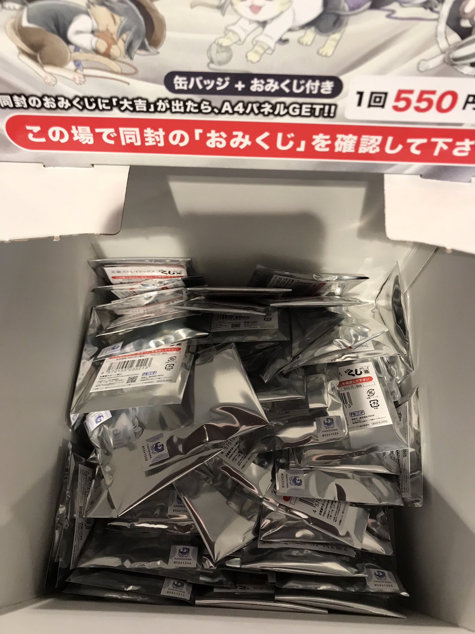 【匿名配送】文豪ストレイドッグス おみくじ箱 ラスト賞 36点セット m27432853553_1.jpg?1734783913