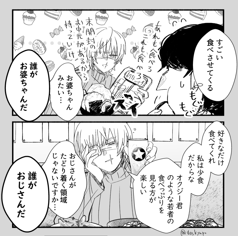 現パロ
食べさせたがりバデーニさん 