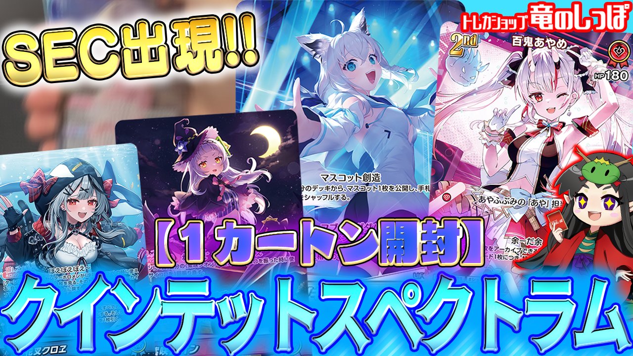 ホロカ クインテットスペクトラム 1カートン 未使用未開封 【公式通販】