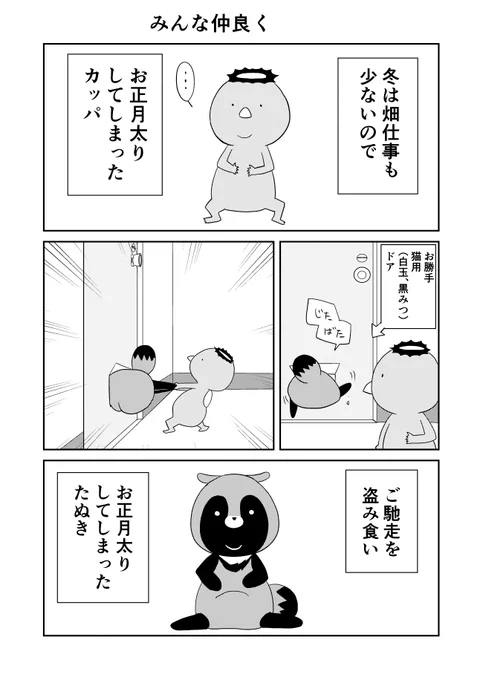 かっぱと他の妖怪たち
(ウチの百鬼夜行) 1/2 