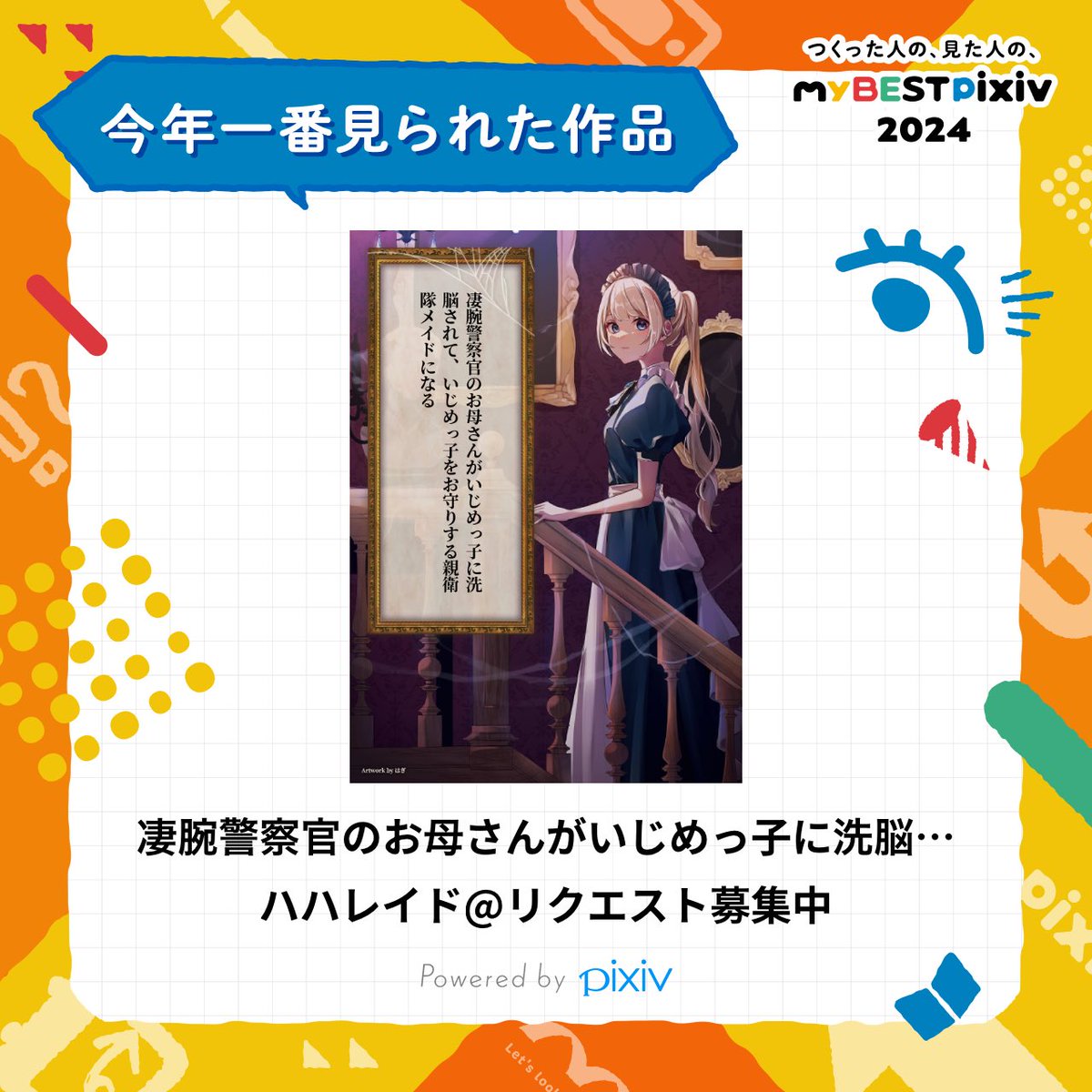ハハレイド@母NTRエロ小説家 (@hahantr) on Twitter photo pixivで2024年に一番見られた私の作品はこちら!👉️ 【pixiv.net/novel/show.php…】
#母NTR pixivで2024年に一番見られた私の作品はこちら!👉️ 【pixiv.net/novel/show.php…】
#母NTR