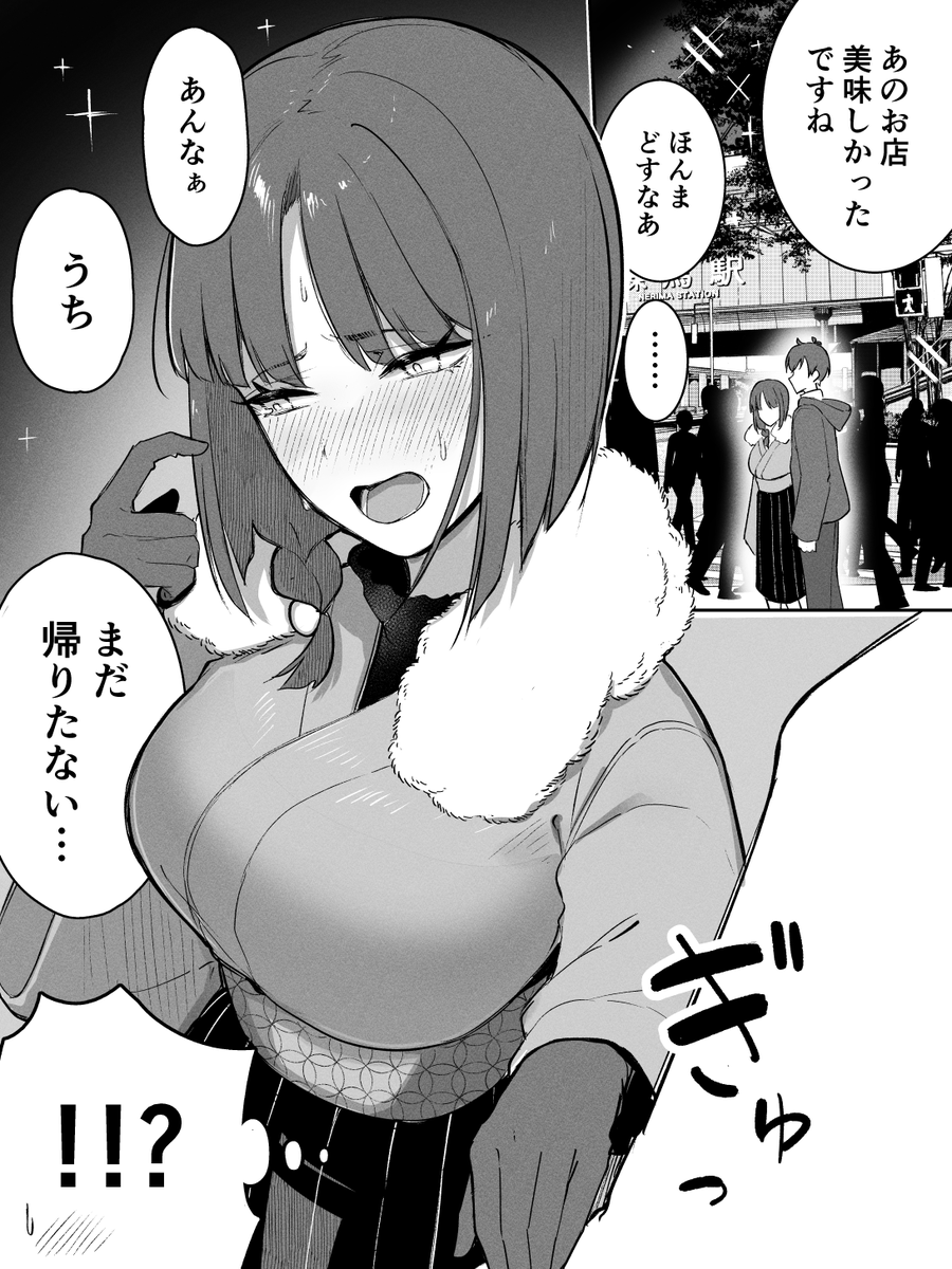 京都弁なのに正直すぎる女⑨ (1/2) 