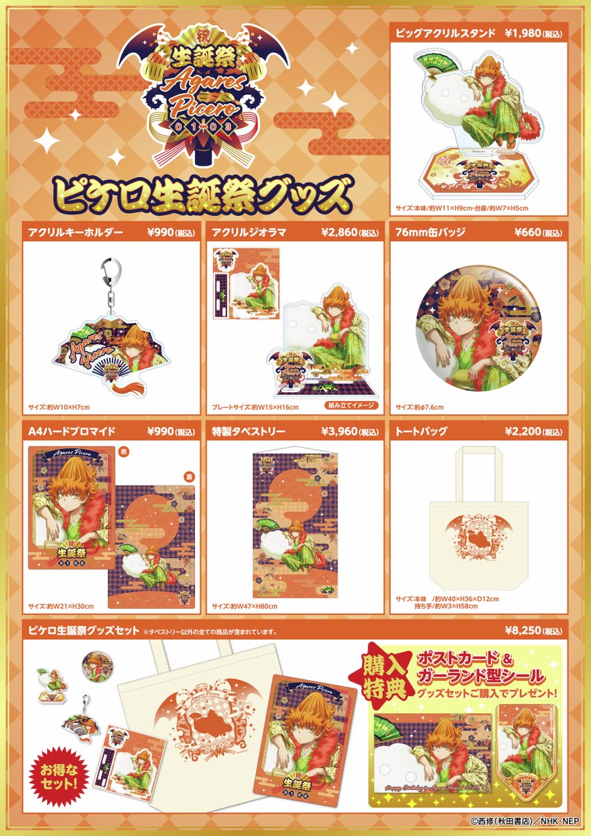 デビっとニュース😈✨ □━━━━━━━━━━━━━━━━□ ピケロ