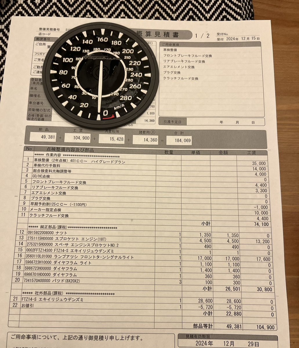 _774RR_'s tweet photo. …車検代エグいてーーー
(こっからタイヤにオイル等で25万以上かかんだけどw https://t.co/bgzH2GFLzt