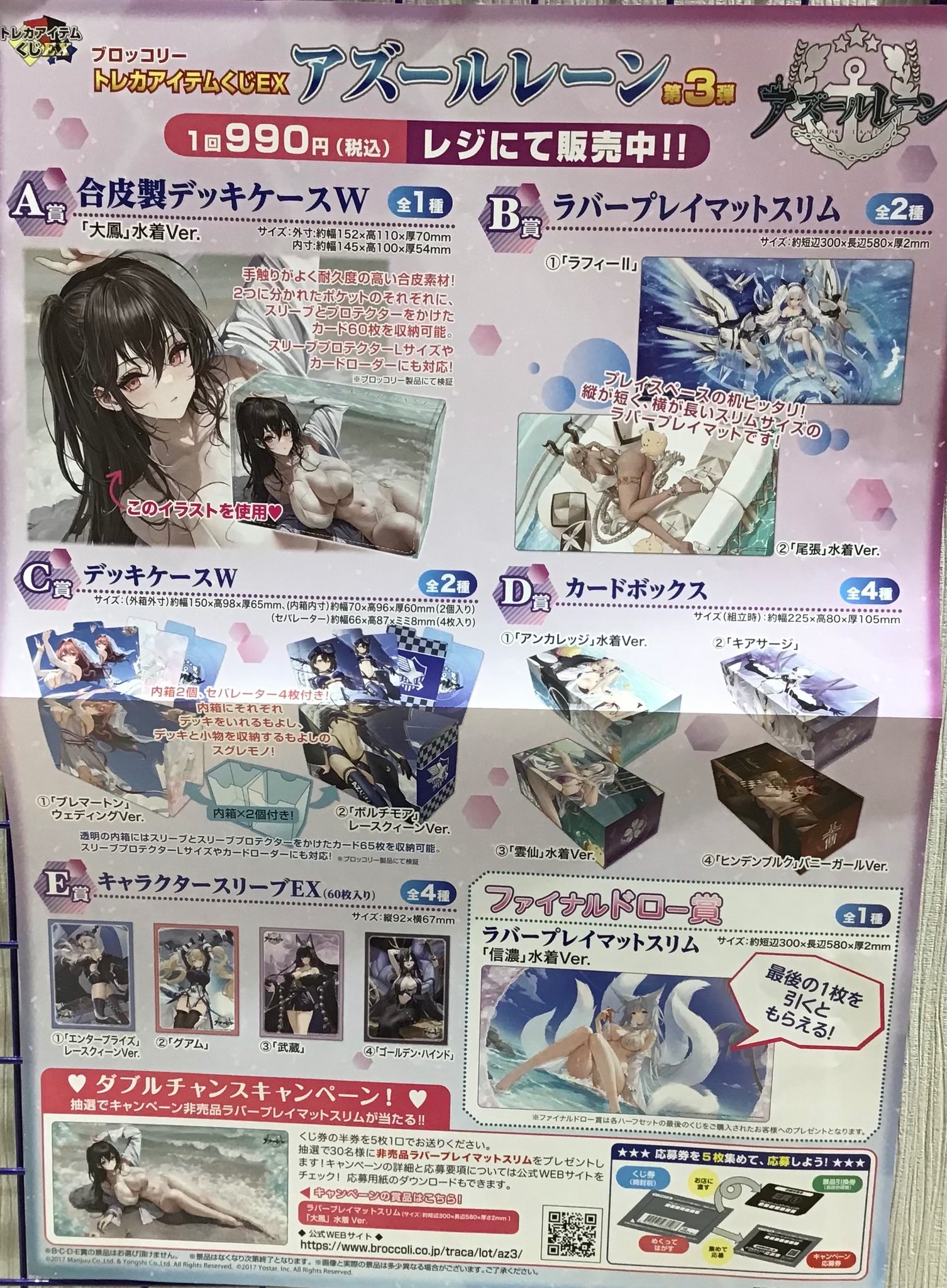 トレカアイテムくじEX 第3弾　A賞　合皮製デッキケースW 大鳳 アズールレーン 3弾 トレカアイテムくじ A賞 大鳳 水着 合皮製
