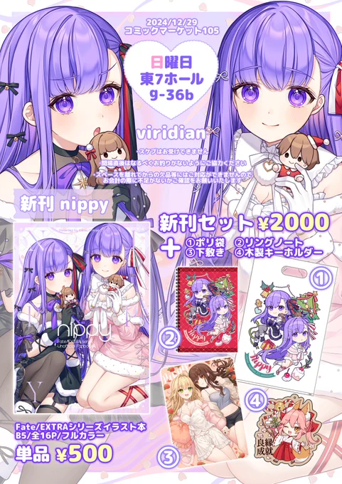 c105 OSHIOSHIO コミックマーケット おしおしお 新刊セット