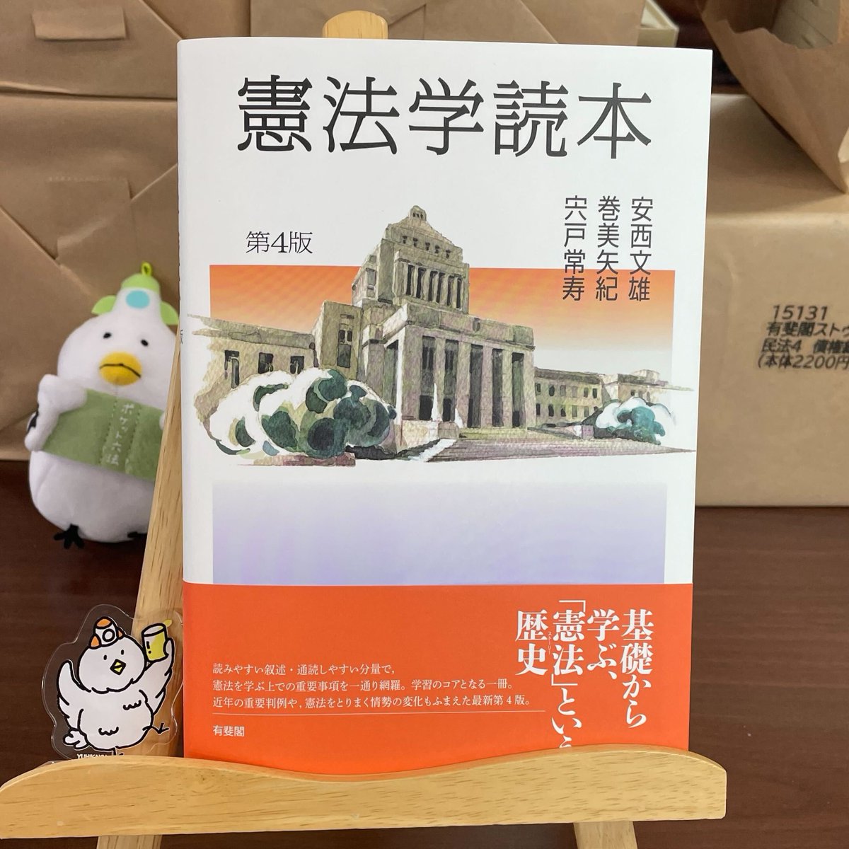 皇佛漢洋 四學問答 』 四学問答 大賀賢勵 著 西村法蔵館 明治16