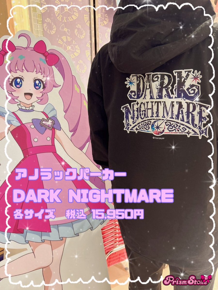 プリパラ ダークナイトメア アノラックパーカー Mサイズ シンヤ ウシミツ Mサイズ 激レア プリパラ ダークナイトメア アノラックパーカー