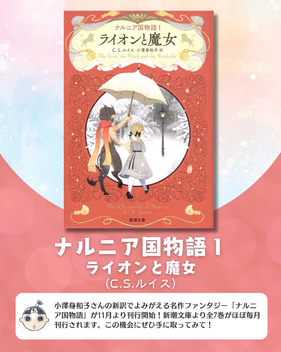 ナルニア国物語 ライオンと魔女 Amazon.co.jp: 新訳 ナルニア国物語 (1)ライオンと魔女と洋服