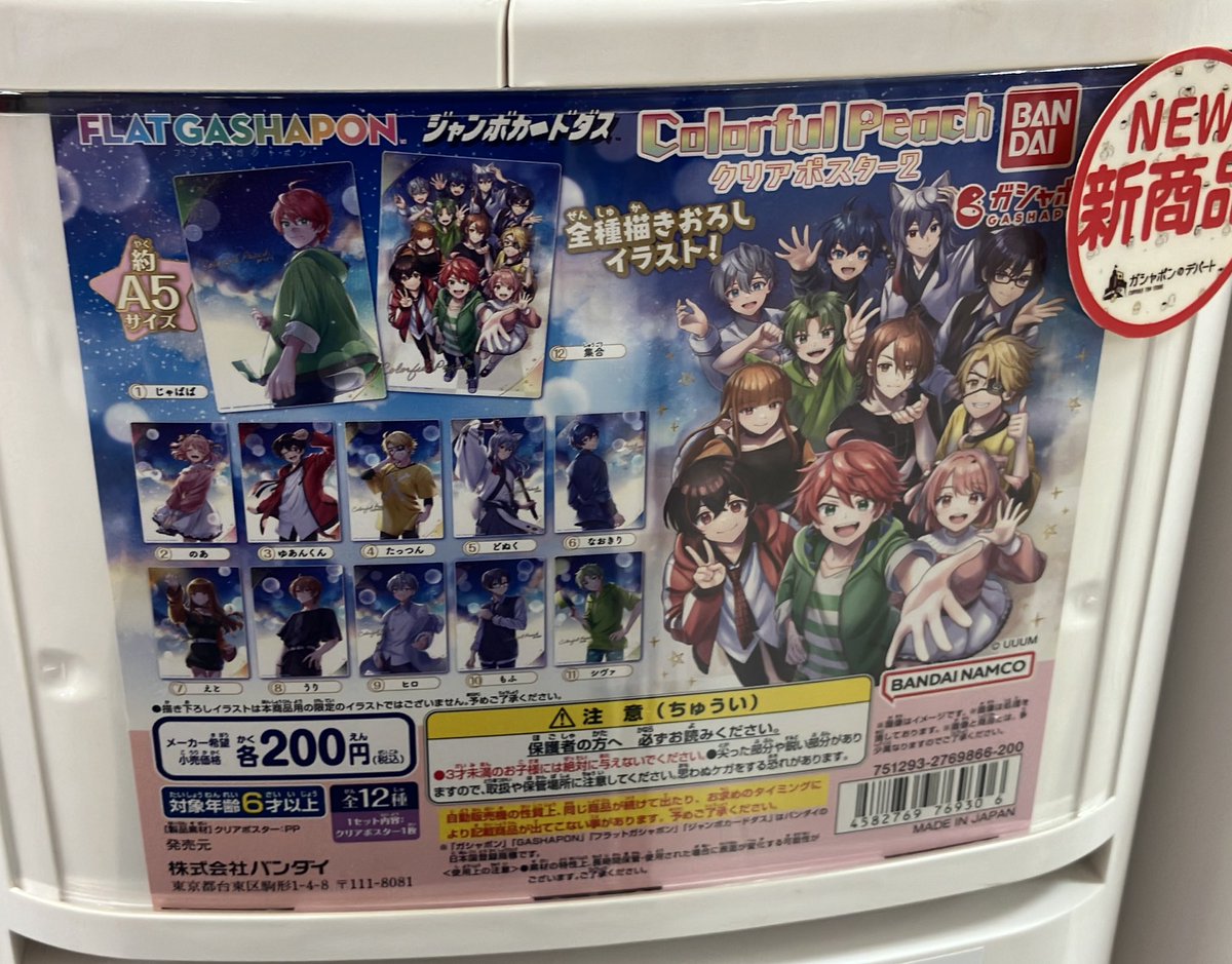 GBO_j_tkmt's tweet photo. 新商品情報✨

新商品入荷しております

「#colorfulpeach クリアポスター2」
（税込200円）

#ガシャポン
#ガシャ活
#ガシャポンバンダイオフィシャルショップ
#ガシャポンのデパート https://t.co/oeRGO04FZd