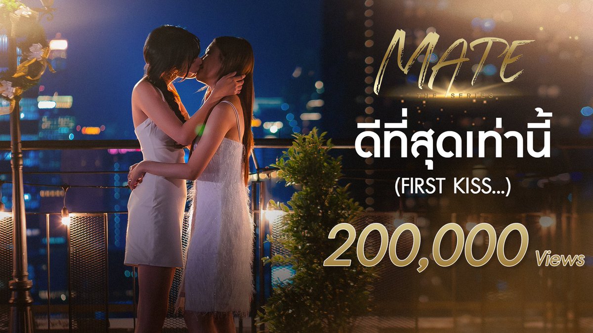Matetheseries's tweet photo. [📢] ดีที่สุดเท่านี้ (First Kiss) ตอนนี้ 200,000 วิวแล้วว❗️🎉 

ซึ่งก่อนหน้านี้สามารถแตะ 100,000 วิวได้โดยใช้ระยะเวลาเพียง 9 ชั่วโมงเท่านั้น ขอบคุณเหล่า ‘เพื่อนรัก’ ทุกคนที่ช่วยกันสร้างสถิติใหม่นี้นะคะ

Thank you to all the 'Puen Rak' fandom around the world for the 200,000 views.

GENAOEY FIRST KISS
#MateTheSeries
#PuenRakFandom #ด้อมเพื่อนรัก
#GraceOaey #GenlongAoey
#Gracebudsarin #Oaeyponchanok
#WeTVth #AmarinTV34
