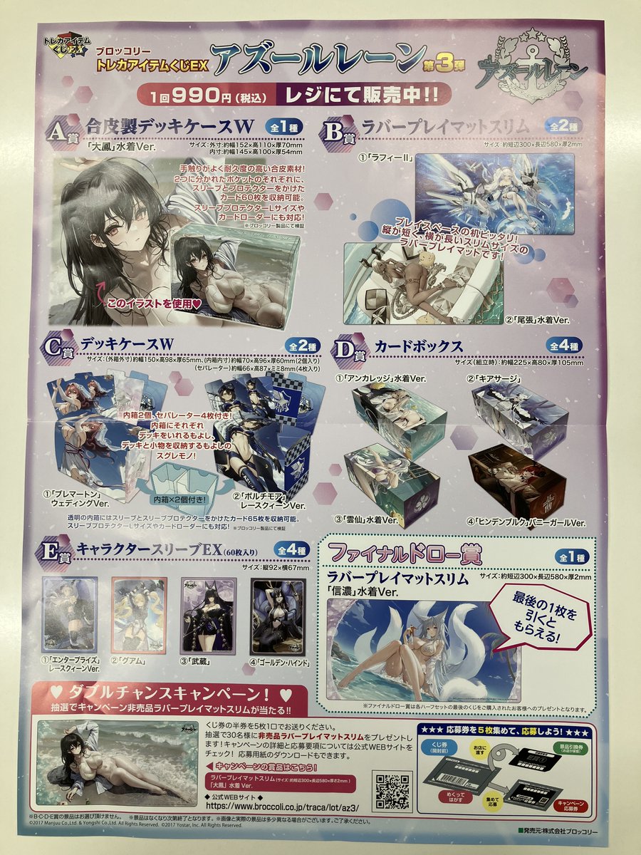 【新品未開封】アズールレーン 第3段　トレカアイテムくじ　1ロット アズールレーン 第3弾 トレカアイテムくじ 1ロット ブロッコリートレカ