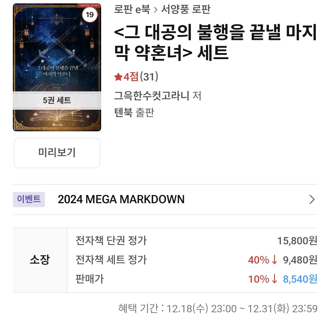 다른 사람을 믿지 못하고 칼날을 휘두르는 북부대공과, 그의 약혼녀로 낙점된 여동생을 대신해 신부가 되어 성으로 들어가는 여주 이야기...❗️❗️❗️

지금 리디에서 《그 대공의 불행을 끝낼 마지막 약혼녀》 만나보실 수 있습니다^-^* 잘부탁드립니다!
ridibooks.com/books/11107228…