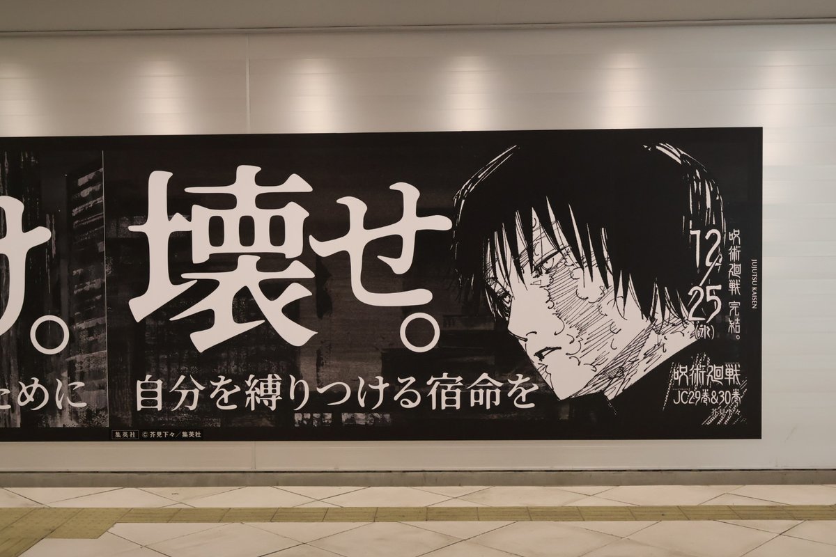 最終巻発売直前@渋谷】 禪院真希「壊せ。自分を縛りつける宿命を