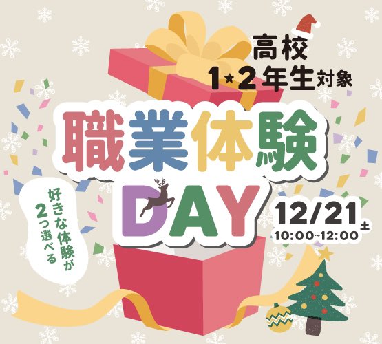alphnet's tweet photo. 【お知らせ】アルファ医療福祉専門学校です🌞明後日4号館にて職業体験DAYを開催します❤️💚既に沢山のお申し込みありがとうございます！好きな体験が2つ選べる、クリスマスパーティのような楽しいイベントです🎄🎅🏼是非ご参加ください⛄️お申し込みはこちら→ https://t.co/5AJuOgVfcZ https://t.co/hbutkXw72E