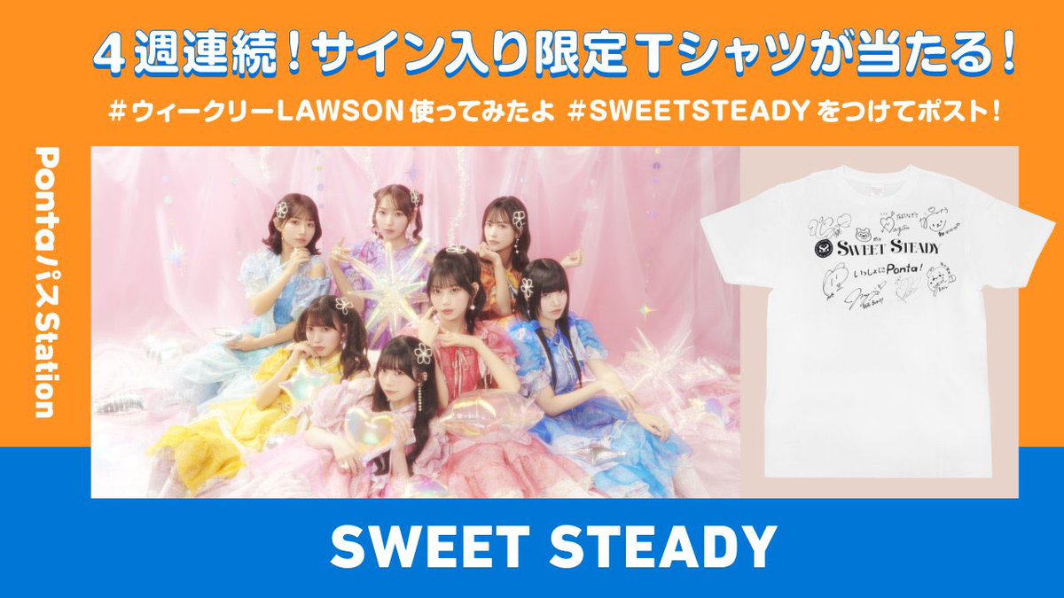 sweet 全員サイン 💐サイン入りTシャツプレゼント🎁／ SWEET STEADYサイン入りTシャツを