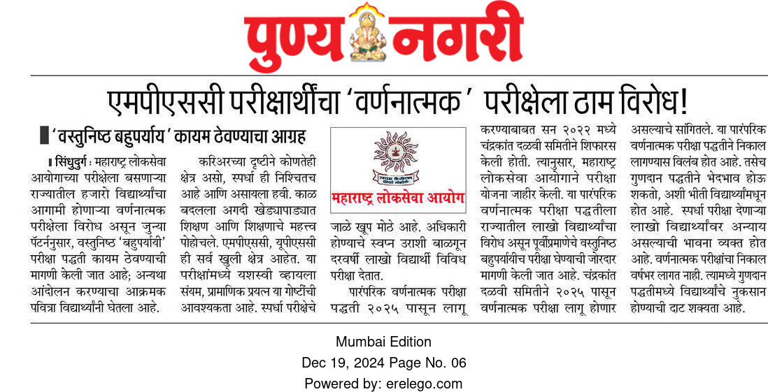 MPSCपरीक्षार्थीचा #राज्यसेवाDescriptive
मुख्य ला ठाम विरोध
#Objectivepatern
कायमकरा 
<a href="/mieknathshinde/">Eknath Shinde - एकनाथ शिंदे</a> <a href="/ssaunik/">Sujata Saunik</a>
<a href="/Dev_Fadnavis/">Devendra Fadnavis</a> <a href="/AjitPawarSpeaks/">Ajit Pawar</a>
<a href="/Maha_GoodGovern/">AIEGG, GAD, Government of Maharashtra</a> <a href="/abpmajhatv/">ABP माझा</a> <a href="/AbhiPawarBJP/">Abhimanyu Pawar</a> <a href="/RRPSpeaks/">Rohit Pawar</a> <a href="/RajThackeray/">Raj Thackeray</a> @Dhananjay_AAP <a href="/mpsc_office/">Maharashtra Public Service Commission</a> <a href="/BaliramDoleyINC/">Baliram Doley - बळीराम डोळे</a> <a href="/maha_governor/">Governor of Maharashtra</a> <a href="/suvishelke/">Subhash Shelke - सुभाष शेळके</a>