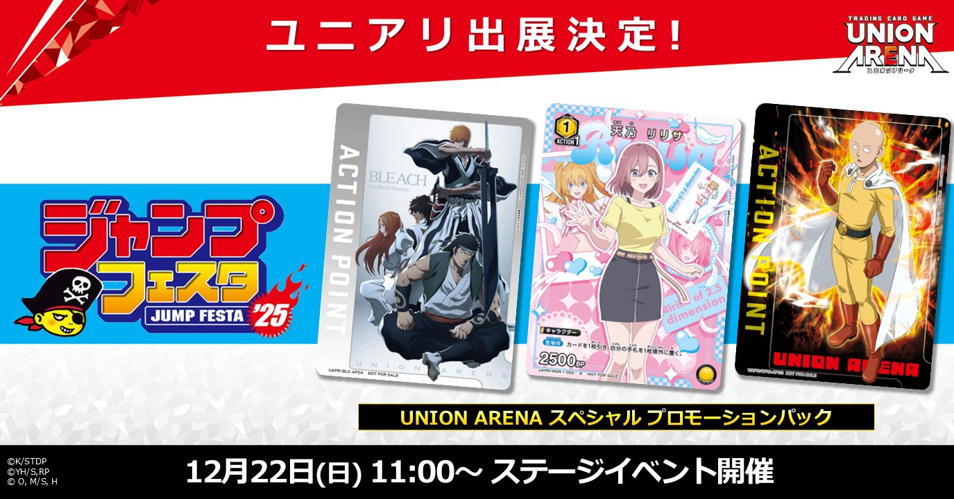 公式】UNION ARENA(ユニオンアリーナ) on X: 公式】UNION ARENA(ユニオンアリーナ) on X: