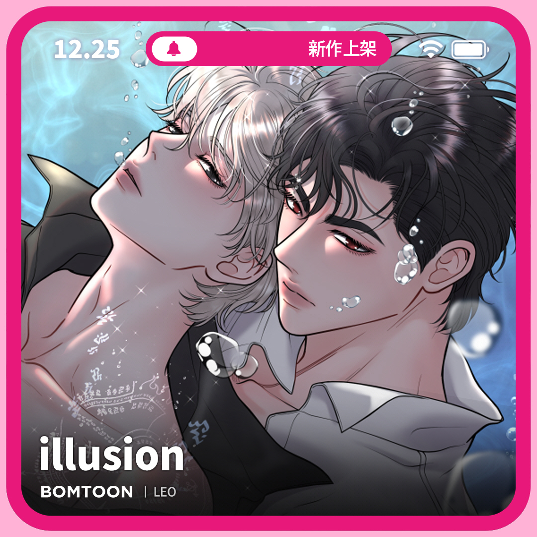 BomtoonTW's tweet image. ⚡️12月新作上架 | 一日限定早鳥優惠

#吳老師 #契約關係 #溫柔攻 #美人受
🧸《illusion》10話搶先公開
今天是我要被賣掉的日子。
bomtoon.tw/viewer/illusio…

♡新作上架當日第2~3話將特價為2C
♡新作上架三日內可領取免費租閱禮券