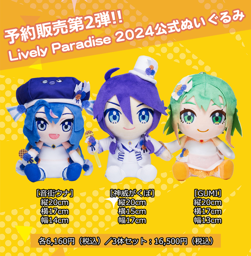 Lively Paradise 2024 ライパラ 返礼品 ✨2nd round of pre-order sale ✨ Lively Paradise 2024 Official