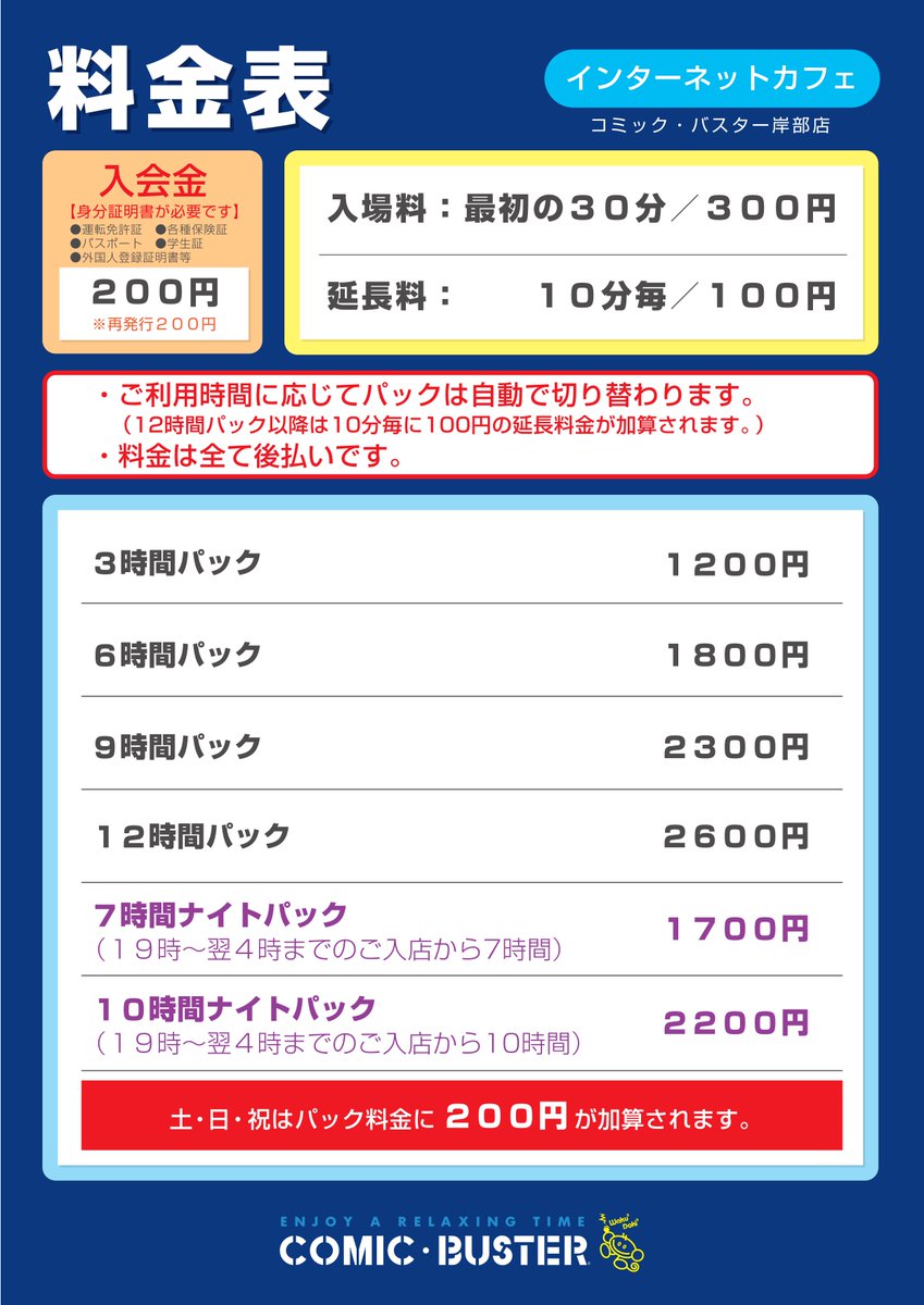 cb_kishibe's tweet photo. 【年末年始の料金案内】
#コミックバスター岸部店 は年末年始も休まず #24時間営業 いたします🎍☀️
週末料金にて営業する期間がございますので、詳しくは画像をご覧ください💁‍♀️

#大阪府 #吹田市 #インターネットカフェ #漫画喫茶 #JR岸辺 #阪急正雀 #駐車場あり #駐輪場あり https://t.co/Nm0TckKw2L