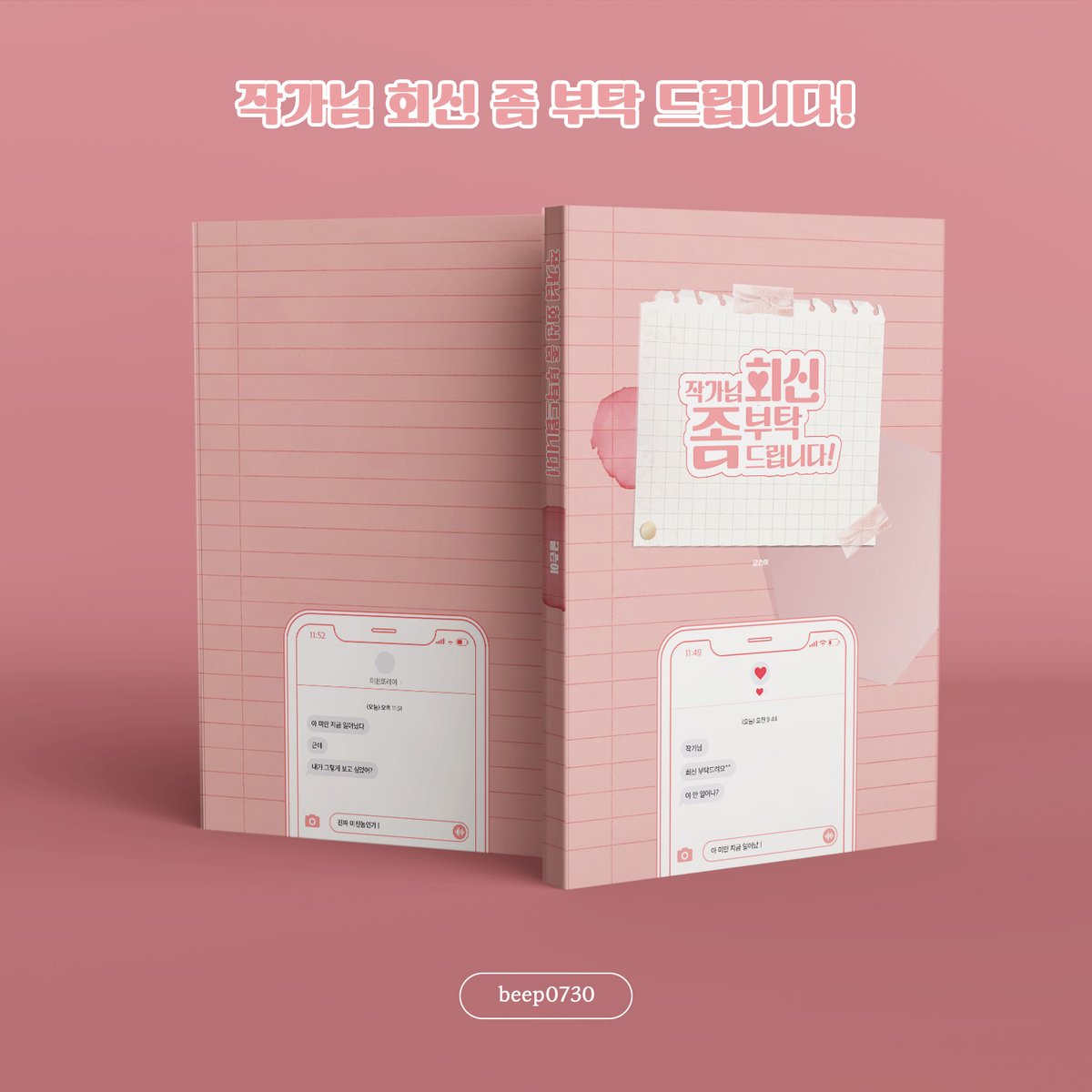 (커미션 개장) 표지디자인 | beep tweet media