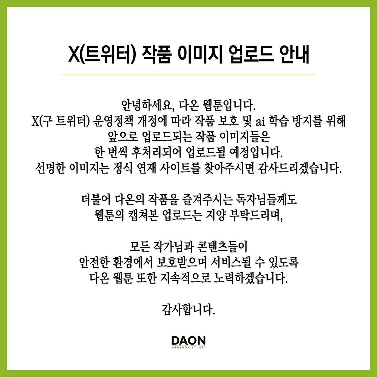 다온업데이트알림 tweet media