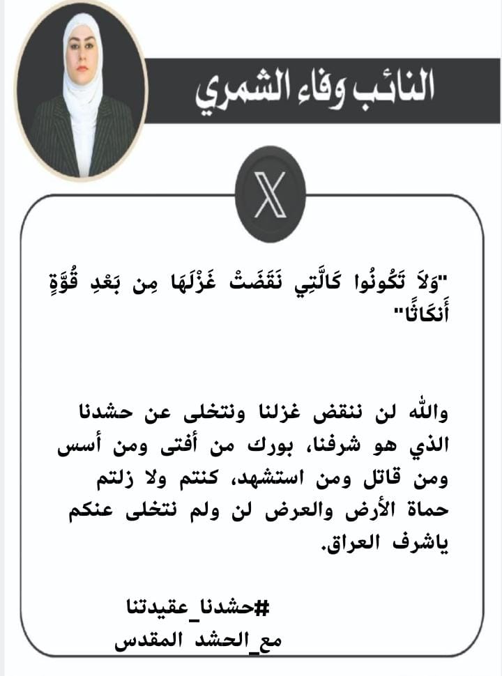 حماة الأرض والعرض بورك من أفتى ومن استشهد في سبيل حماية شرف العراق.