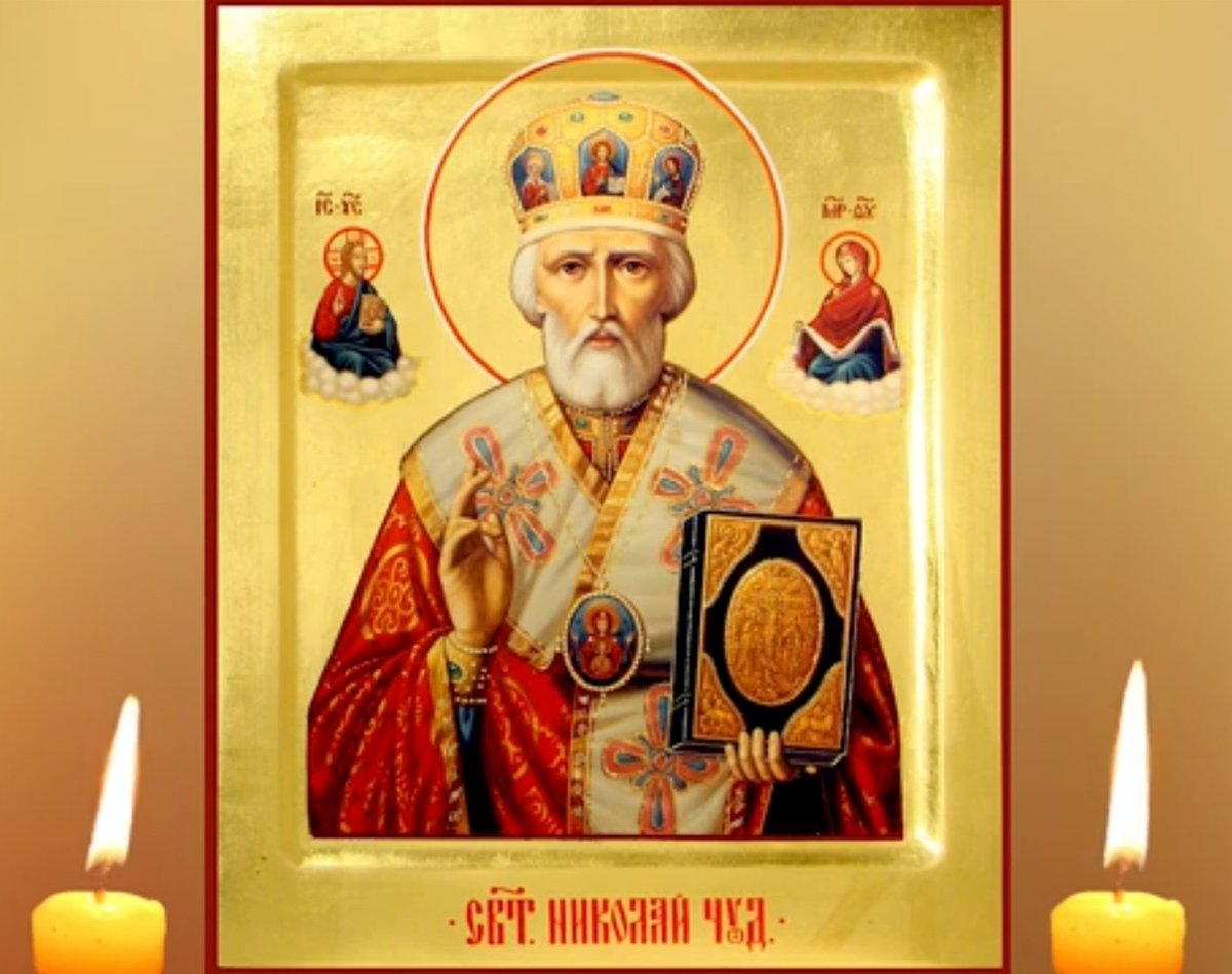 Today, December 19 (according to the Julian calendar) is the Day of Remembrance of St. Nicholas the Wonderworker, Archbishop of Myra in Lycia!
 He became the prototype of Santa Claus 🧑‍🎄😇